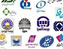 بیمه ایران،پارسیان و آسیا بهترین بیمه انتخاب شدند