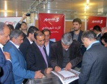 برای نخستین بار در شیراز صورت گرفت : رونمایی از کارت شهروندی بانک شهر