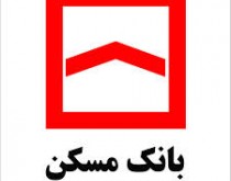 بانک مسکن وام 985 واحد مسکونی مهر استان قم را نمی دهد+سند