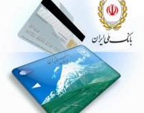 کاهش بیش از یک میلیون تراکنش الکترونیک غیرواقعی در بانک ملی ایران