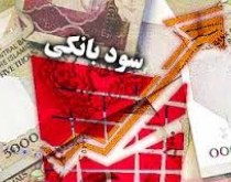 کاهش نرخ سود سپرده کوتاه مدت افتتاح شده قبل از اسفند 94