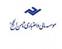 پرداخت مطالبات سپرده گذاران موسسه ثامن الحجج از محل دارایی‌های بانک پارسیان
