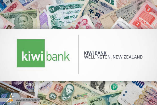 كيوي بانك نيوزلند Kiwi bank