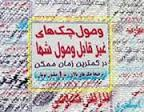 آيا دادن اطلاعات شخصي بدهكاران بانكي به شرخرها مجاز است؟