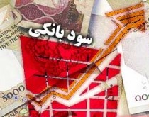 نرخ سود بانکی کاهش یافت/ سپرده 20 درصد، تسهیلات 24 درصد