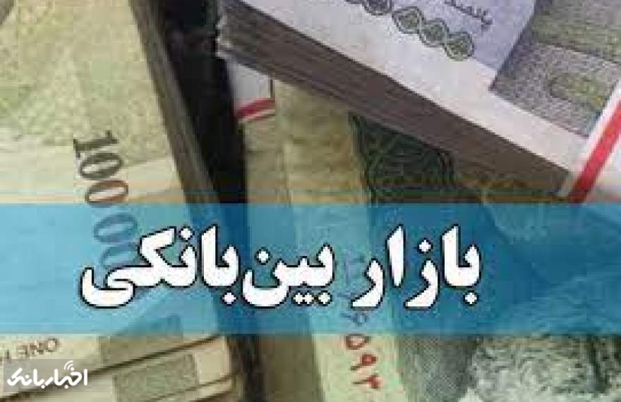 نرخ سود بازار بین بانکی افزایش یافت