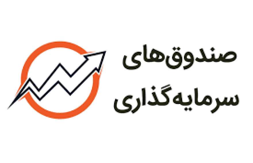 مهلت 90 روزه سازمان بورس به صندوق ها برای رعایت نصاب جدید