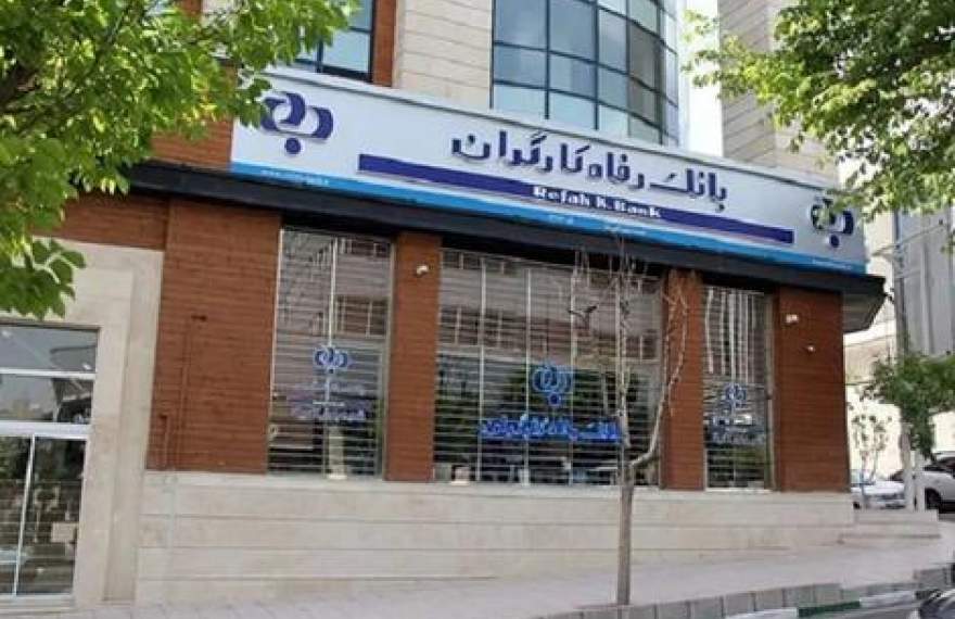 استقرار تیم بازرسی وزارت کار در بانک رفاه درپی خبر تخلف ارزی