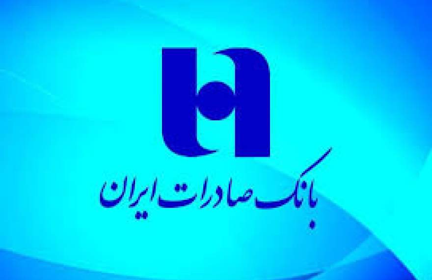 رشد 1.9 درصدی درآمد تسهیلات بانک صادرات در مهر ماه