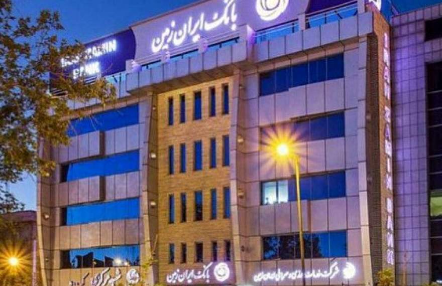 مسئولیت بانک مرکزی برای وصول مطالبات بانک ایران زمین تمدید شد